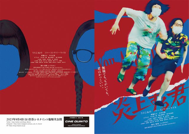 映画『炎上する君』の画像（2枚目）