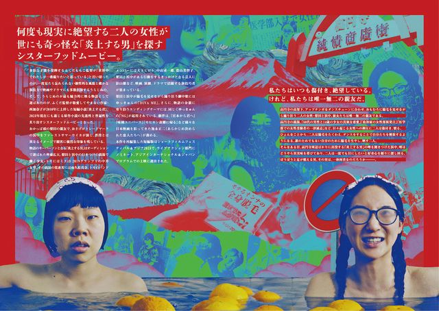 映画『炎上する君』の画像（3枚目）