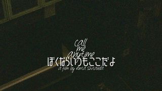 ぼくならいつもここだよ