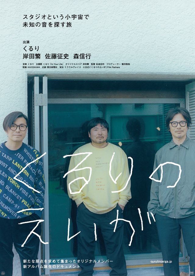 映画『くるりのえいが』の画像（2枚目）