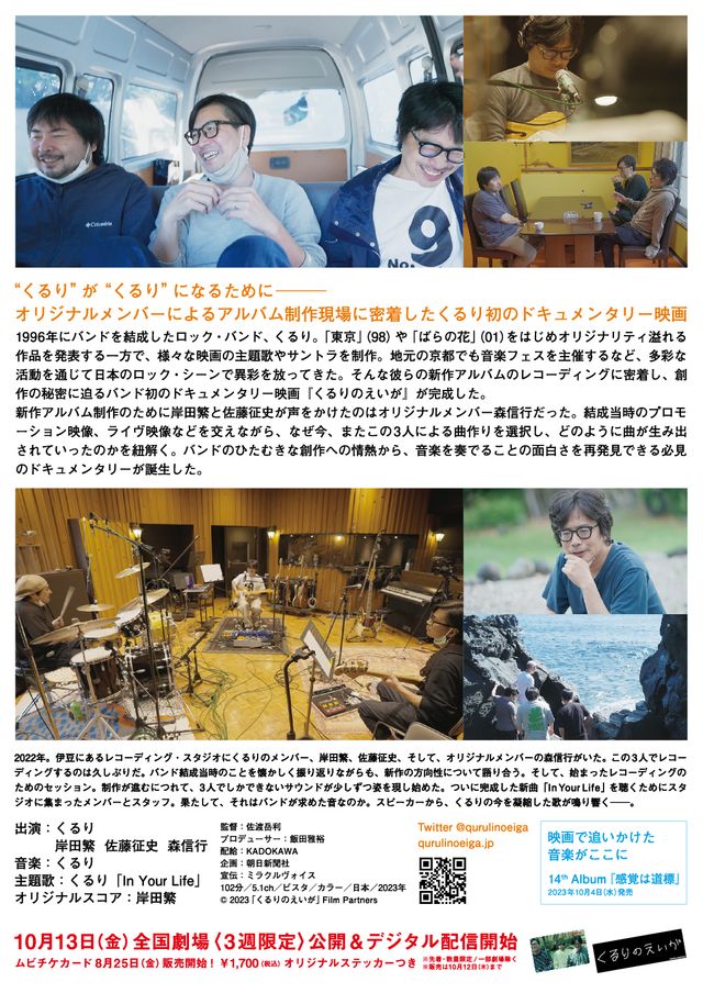 映画『くるりのえいが』の画像（3枚目）