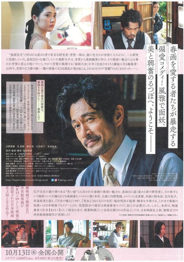 映画『春画先生』の画像（3枚目）