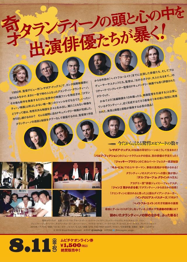 映画『クエンティン・タランティーノ　映画に愛された男』の画像（3枚目）