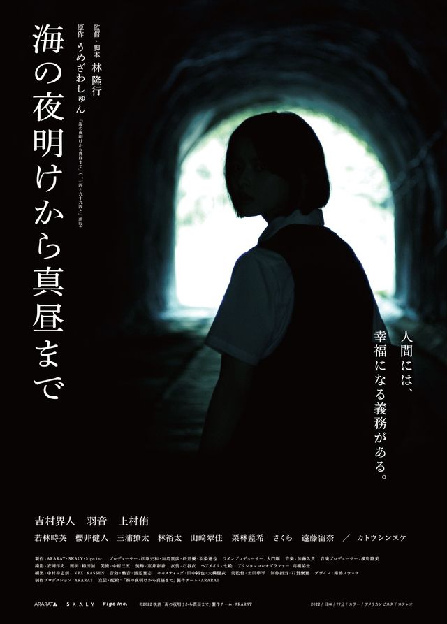 映画『海の夜明けから真昼まで』の画像（2枚目）