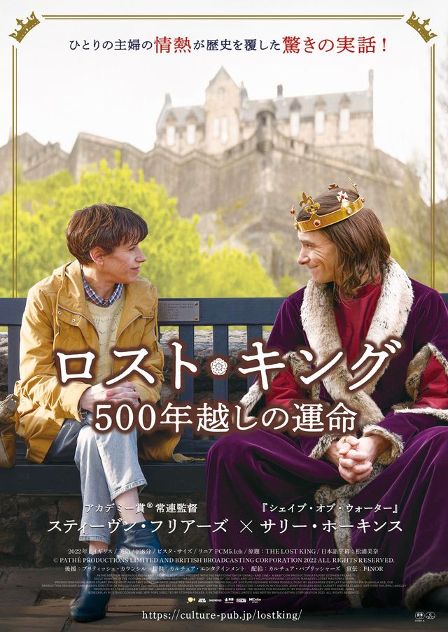 映画『ロスト・キング 500年越しの運命』の画像（2枚目）