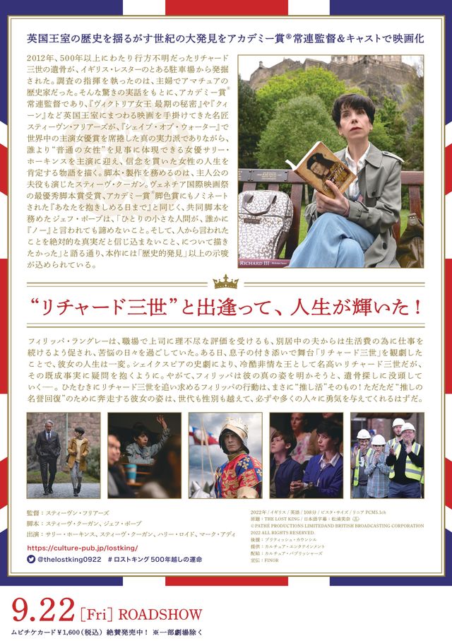 映画『ロスト・キング 500年越しの運命』の画像（3枚目）