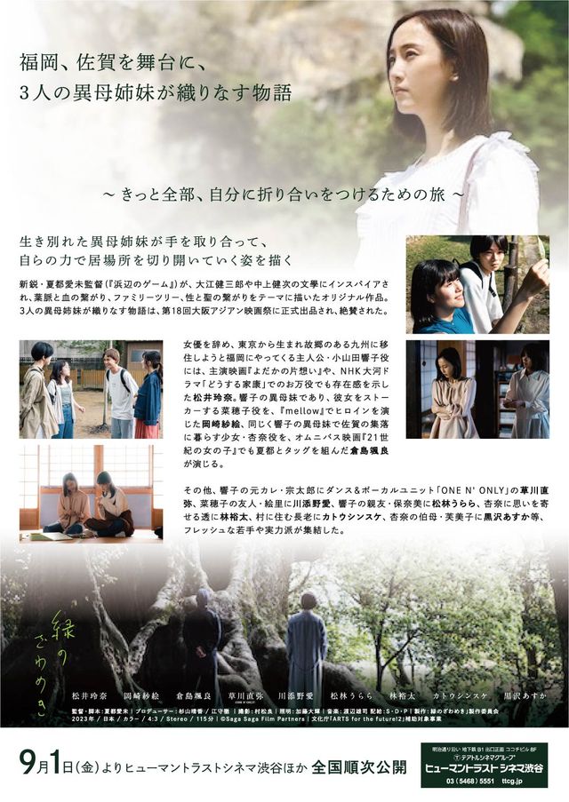 映画『緑のざわめき』の画像（3枚目）