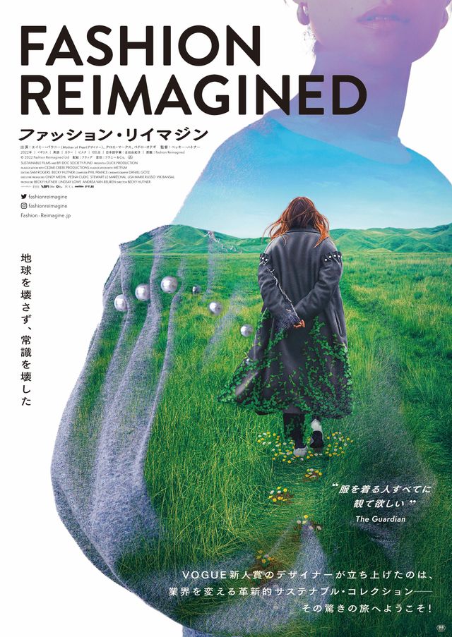 映画『ファッション・リイマジン』の画像（2枚目）