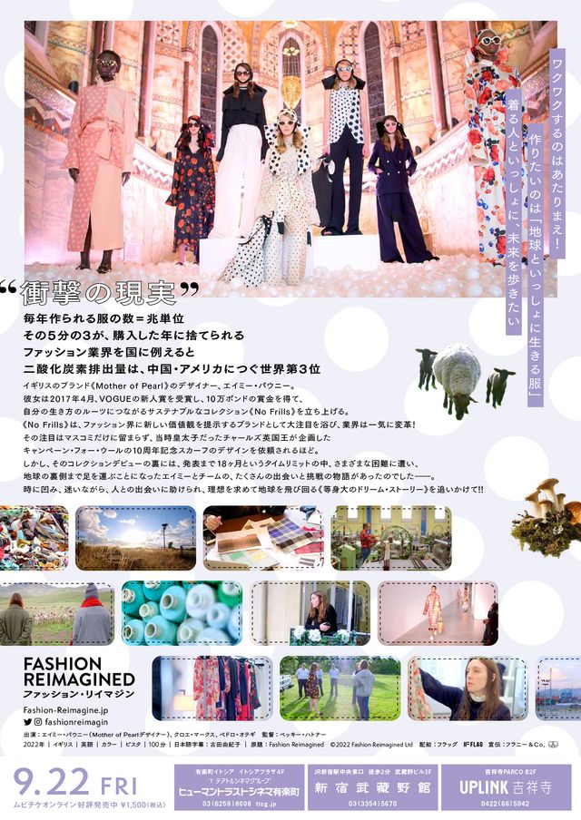 映画『ファッション・リイマジン』の画像（3枚目）