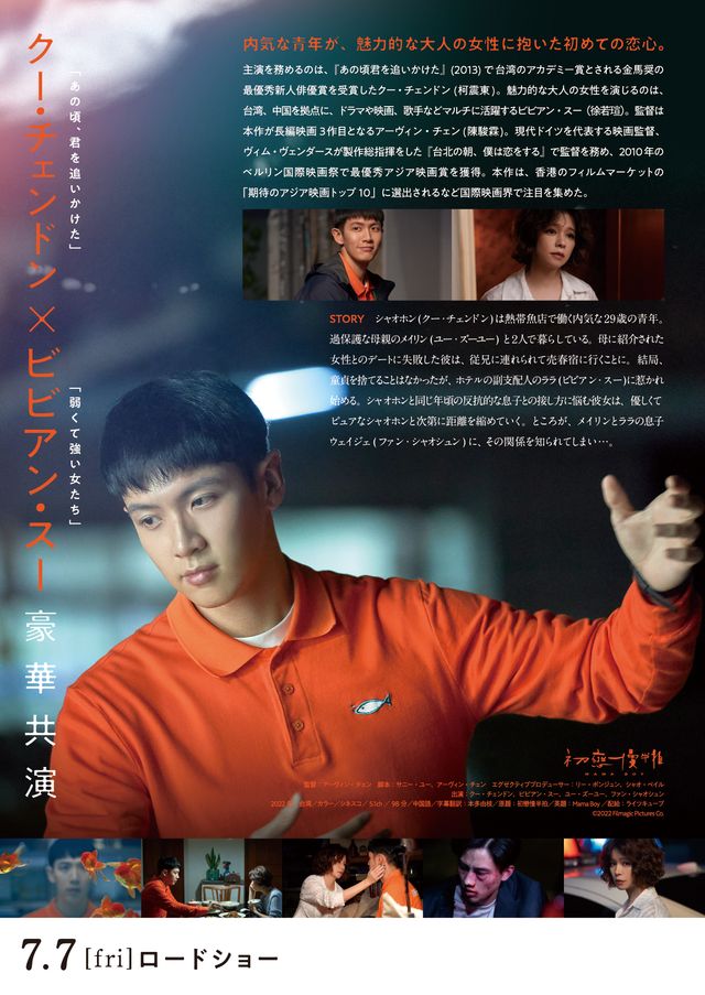 映画『ママボーイ』の画像（3枚目）