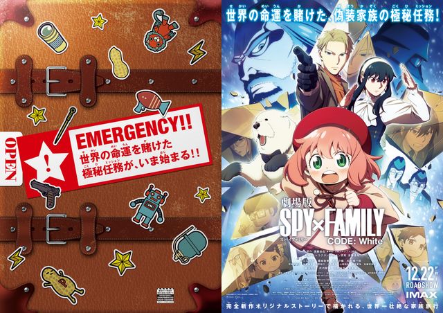 映画『劇場版 SPY×FAMILY CODE: White』の画像（2枚目）