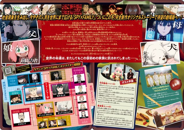 映画『劇場版 SPY×FAMILY CODE: White』の画像（3枚目）