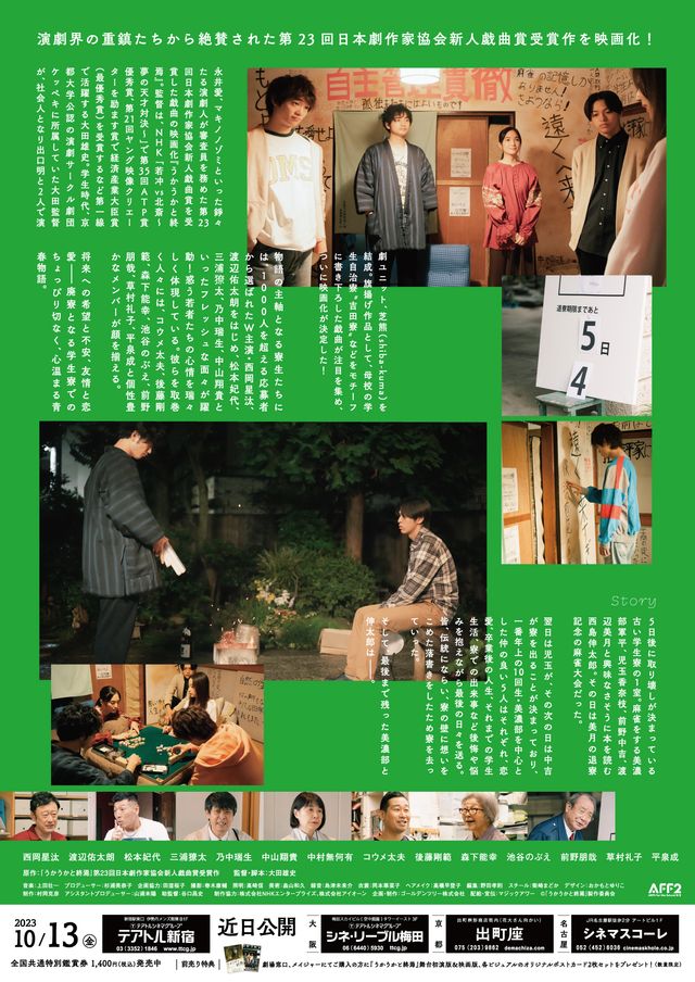 映画『うかうかと終焉』の画像（3枚目）