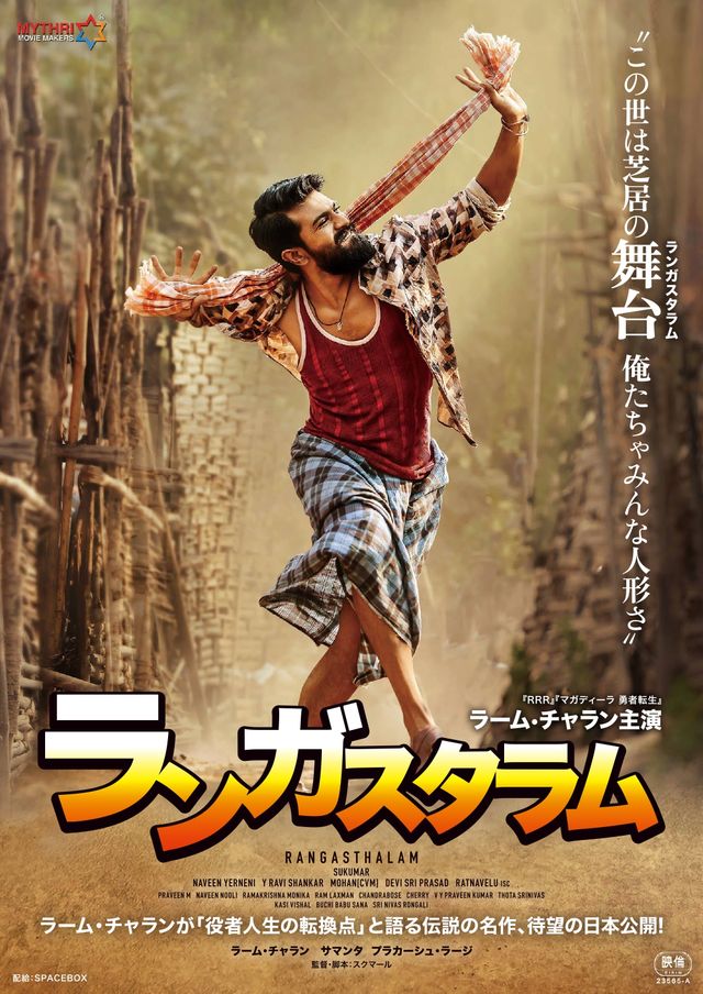 映画『ランガスタラム』の画像（2枚目）