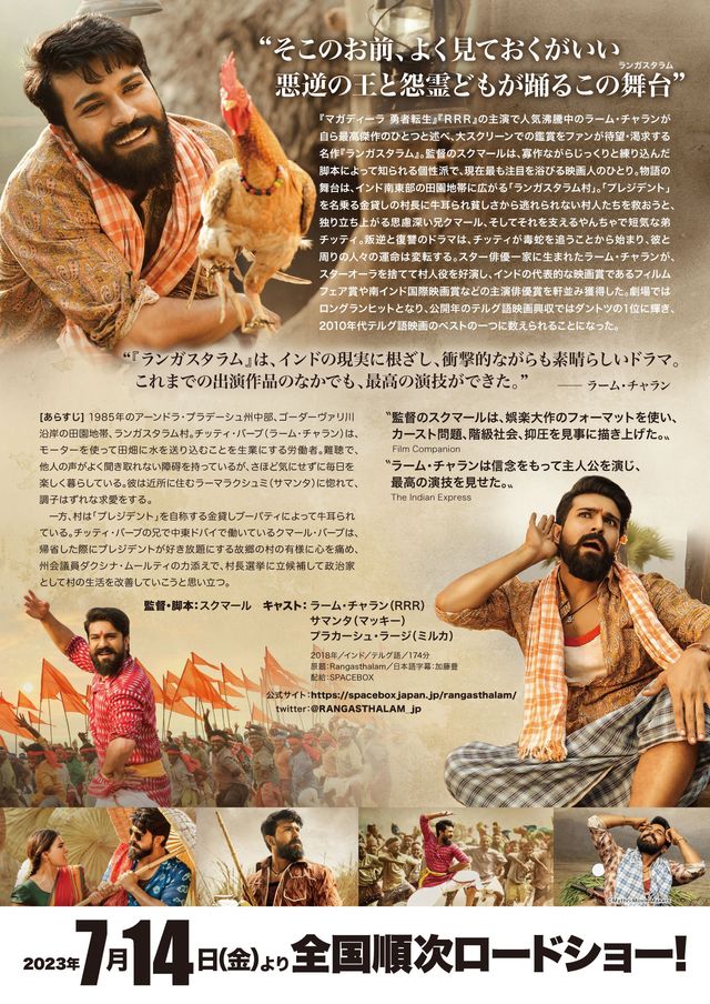 映画『ランガスタラム』の画像（3枚目）