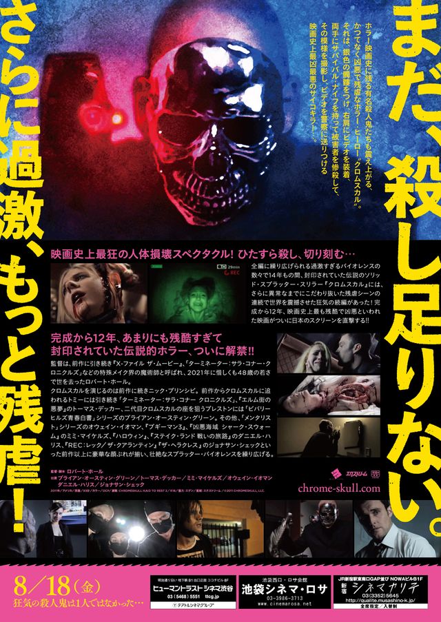 映画『クロムスカル　リターンズ』の画像（3枚目）