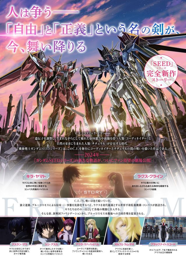映画『機動戦士ガンダムSEED FREEDOM』の画像（3枚目）