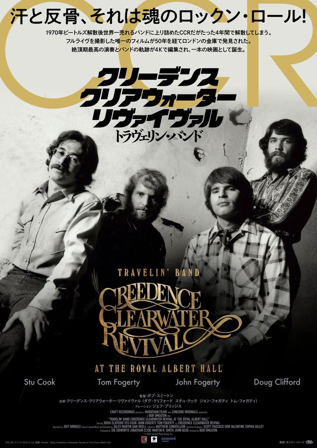 映画『クリーデンス・クリアウォーター・リヴァイヴァル　トラヴェリン・バンド』の画像（2枚目）