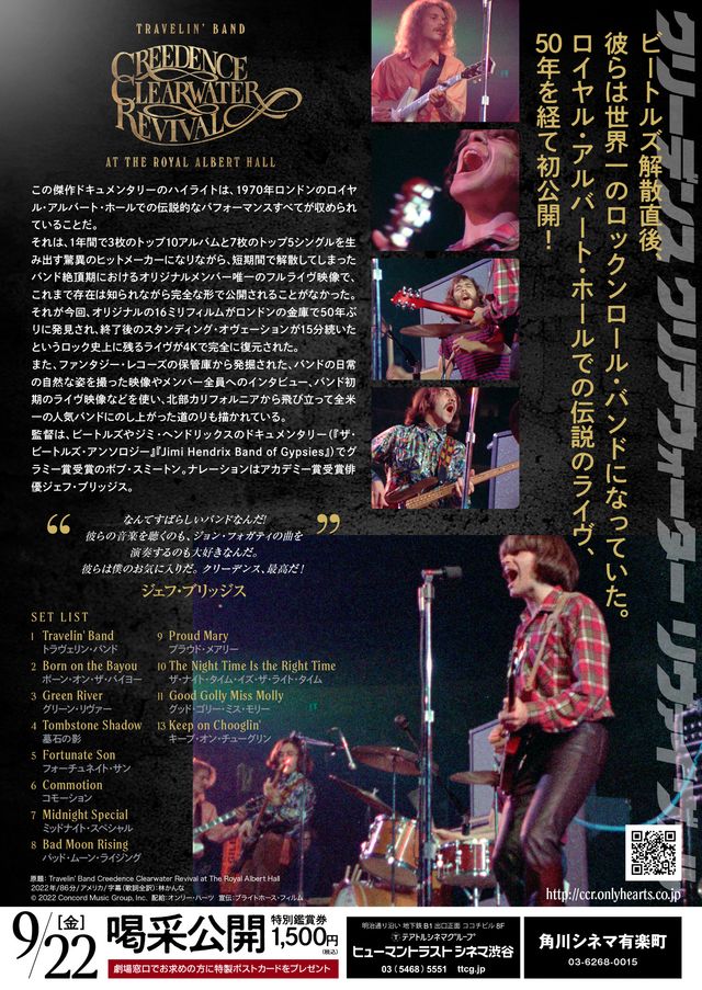 映画『クリーデンス・クリアウォーター・リヴァイヴァル　トラヴェリン・バンド』の画像（3枚目）