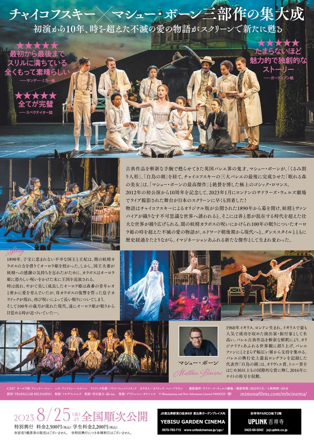 映画『マシュー・ボーン IN CINEMA／眠れる森の美女』の画像（3枚目）