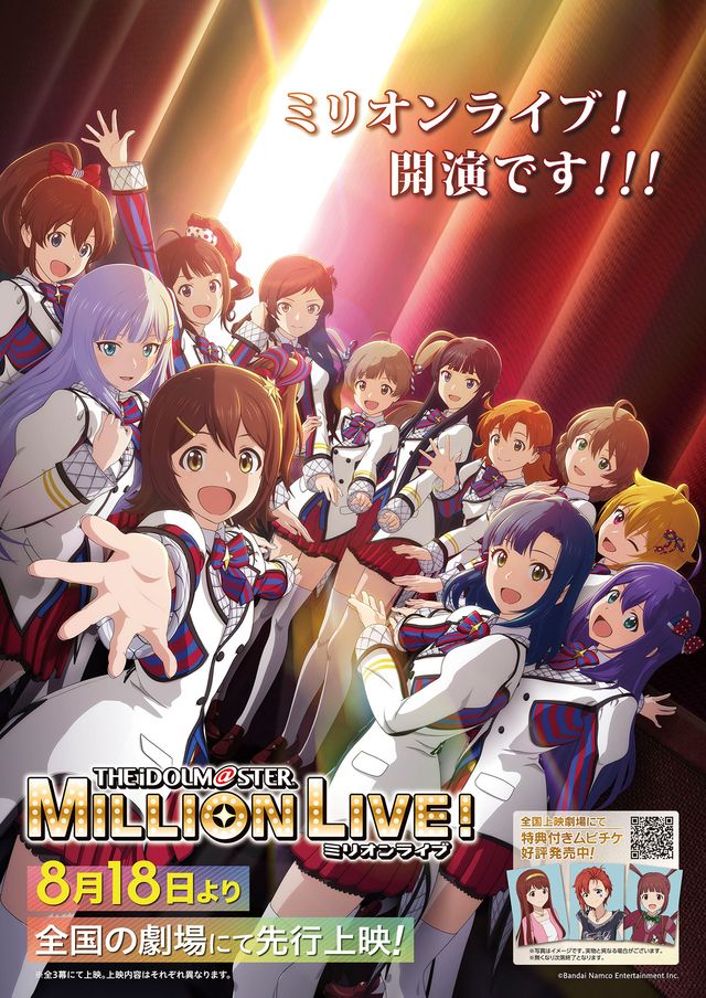映画『アイドルマスター　ミリオンライブ！　第1幕』の画像（2枚目）