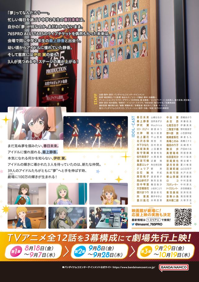 映画『アイドルマスター　ミリオンライブ！　第1幕』の画像（3枚目）