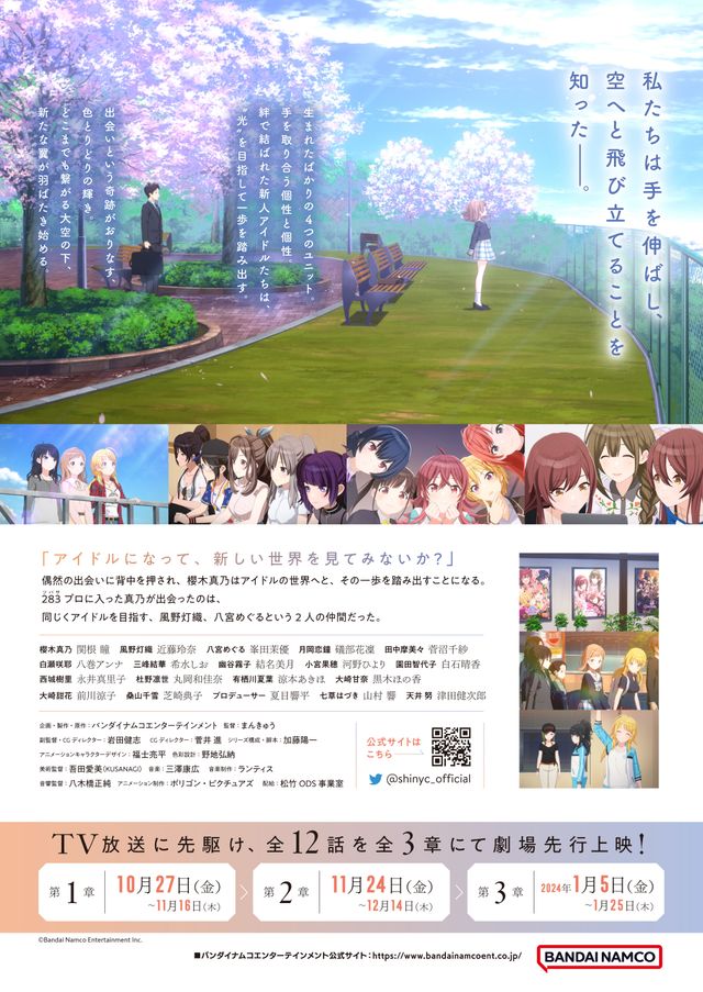 映画『アイドルマスター　シャイニーカラーズ　第1章』の画像（3枚目）