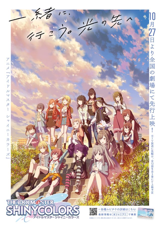 映画『アイドルマスター　シャイニーカラーズ　第3章』の画像（2枚目）