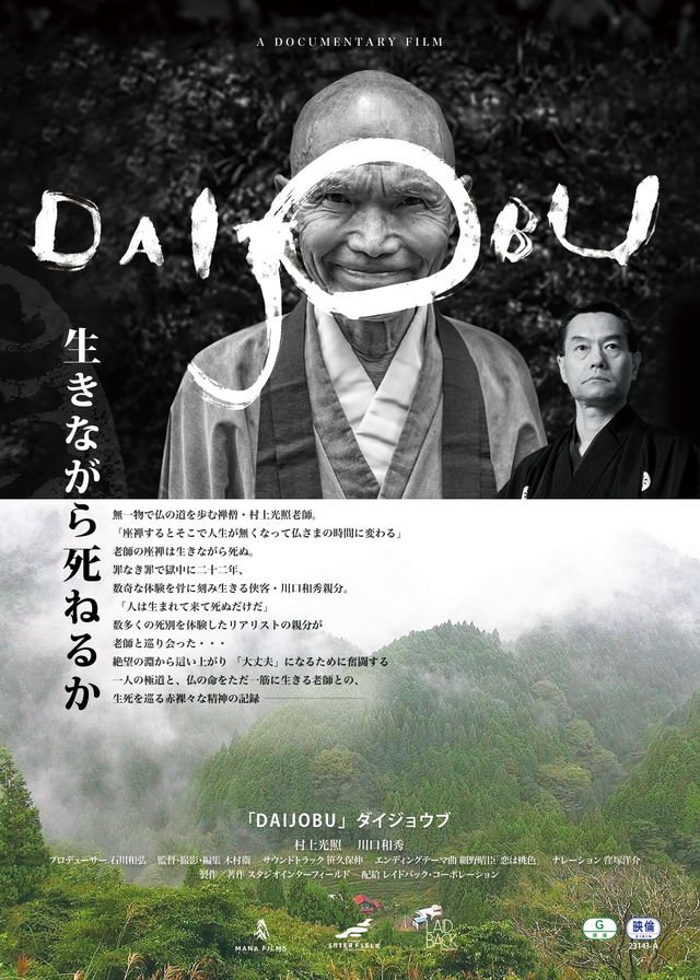 映画『DAIJOBU』の画像（2枚目）