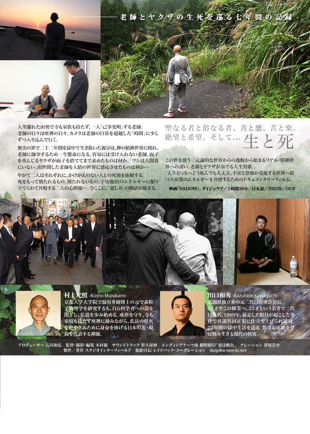 映画『DAIJOBU』の画像（3枚目）