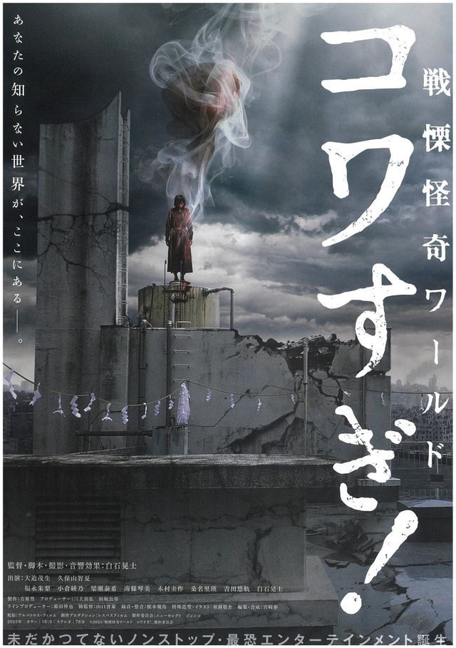 映画『戦慄怪奇ワールド　コワすぎ！』の画像（2枚目）