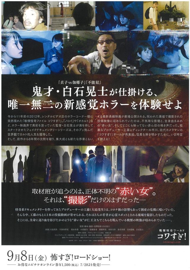 映画『戦慄怪奇ワールド　コワすぎ！』の画像（3枚目）