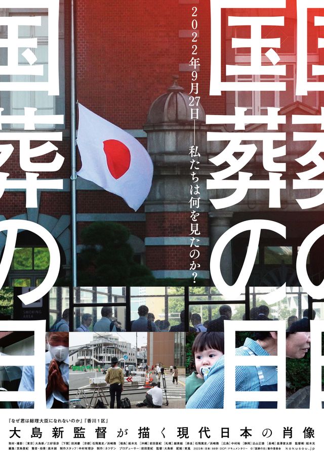 映画『国葬の日』の画像（2枚目）