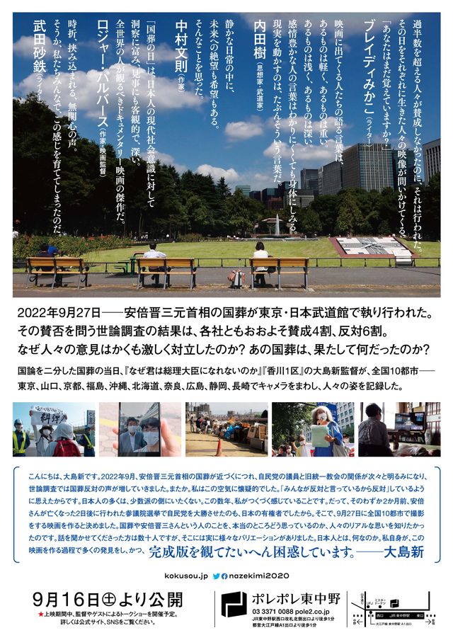 映画『国葬の日』の画像（3枚目）