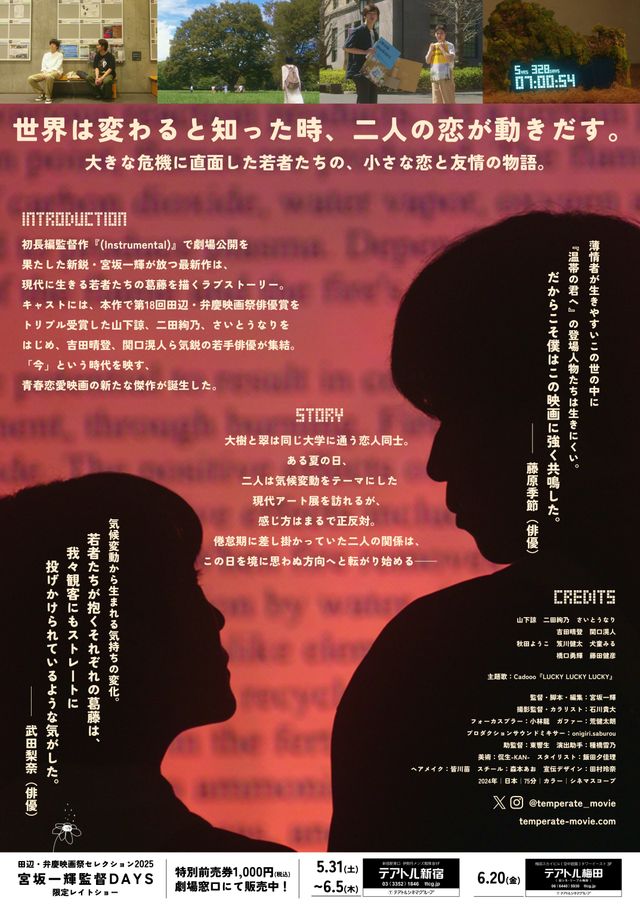 映画『温帯の君へ』の画像（3枚目）