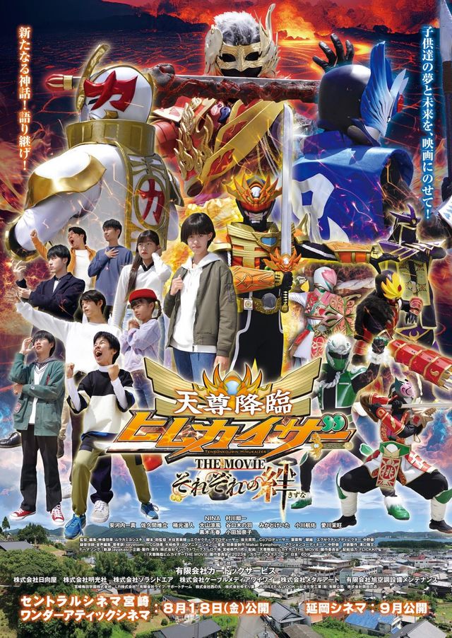 映画『天尊降臨ヒムカイザー THE MOVIE』の画像（2枚目）