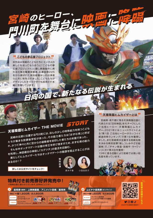 映画『天尊降臨ヒムカイザー THE MOVIE』の画像（3枚目）