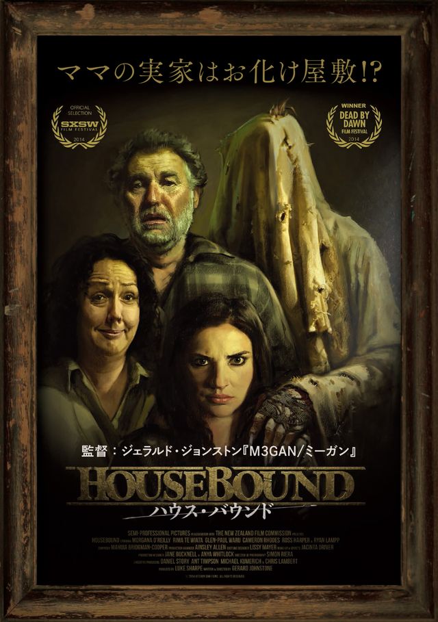 映画『ハウス・バウンド』の画像（2枚目）