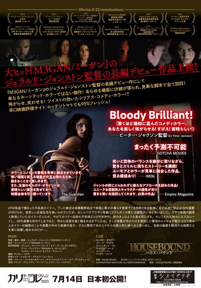 映画『ハウス・バウンド』の画像（3枚目）