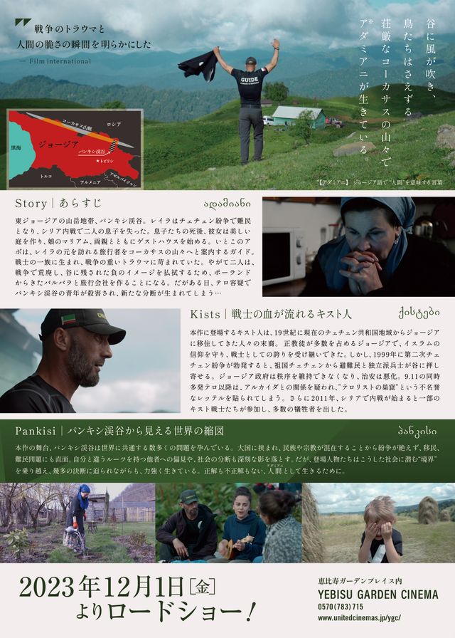 映画『アダミアニ　祈りの谷』の画像（3枚目）