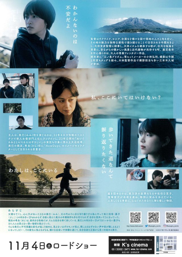 映画『青すぎる、青』の画像（3枚目）