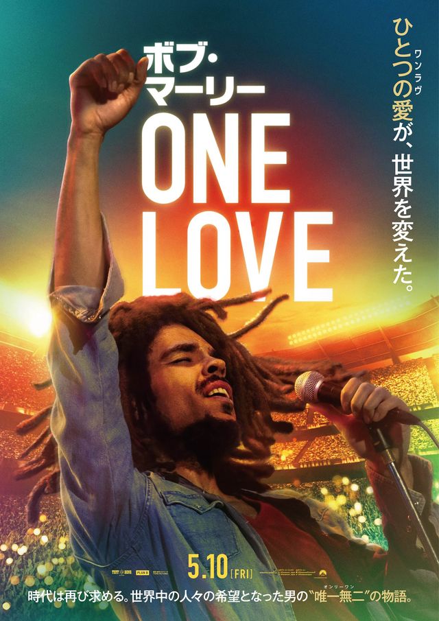 ボブ・マーリー：ONE LOVE