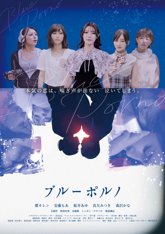 映画『ブルーポルノ』の画像（2枚目）