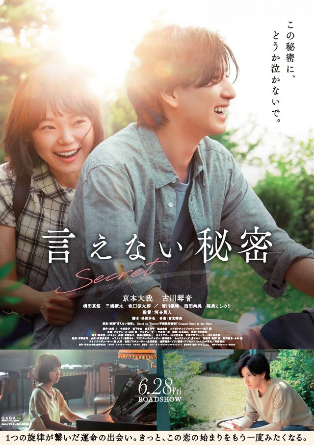映画『言えない秘密』の画像（2枚目）