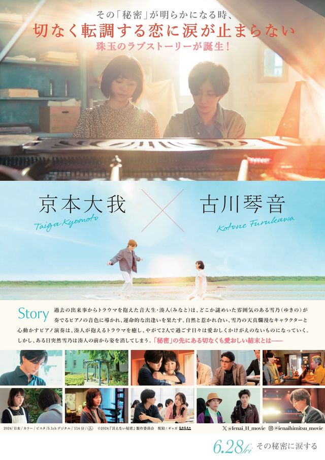 映画『言えない秘密』の画像（3枚目）