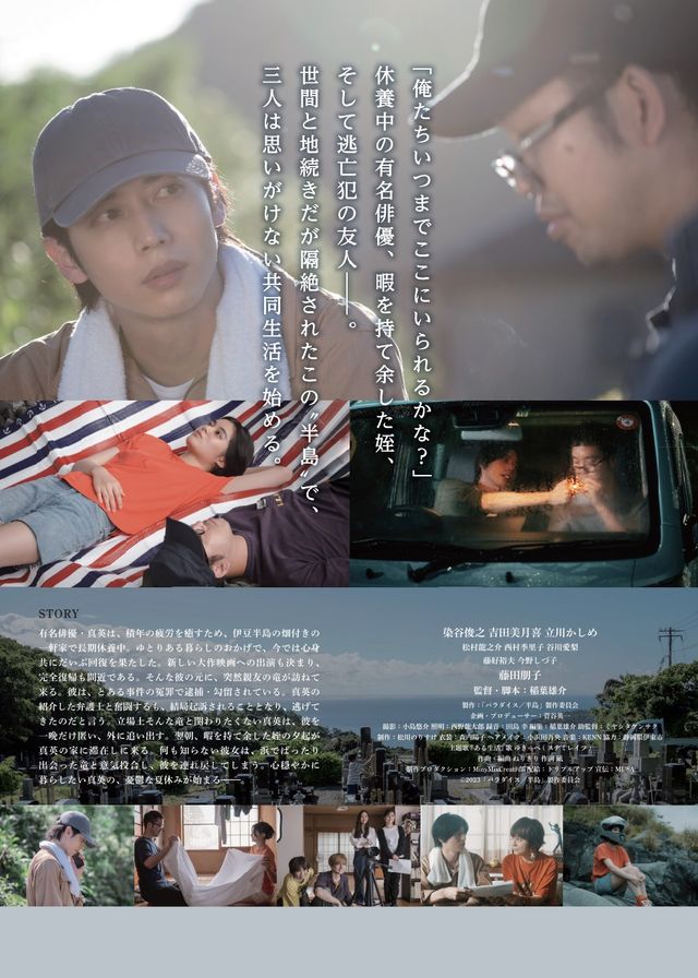 映画『パラダイス／半島』の画像（3枚目）