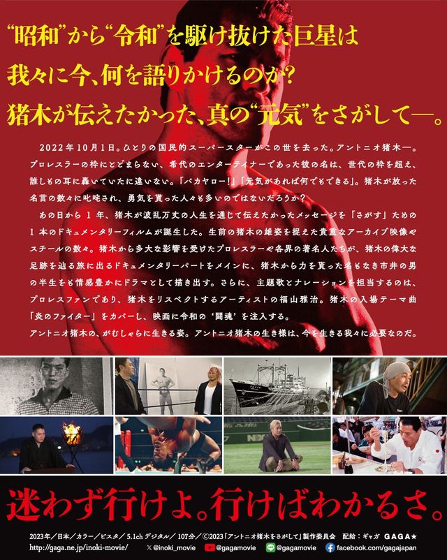 映画『アントニオ猪木をさがして』の画像（3枚目）