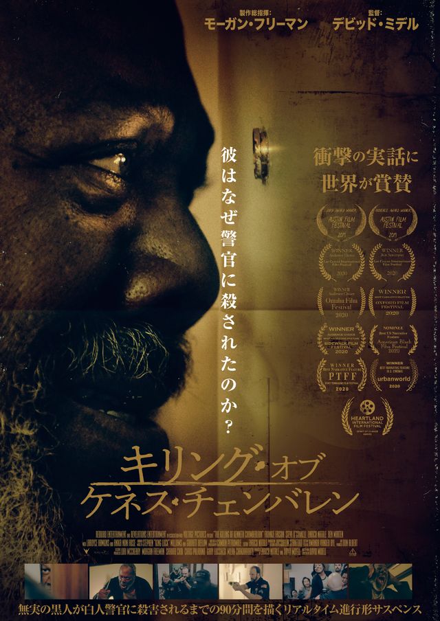 映画『キリング・オブ・ケネス・チェンバレン』の画像（2枚目）