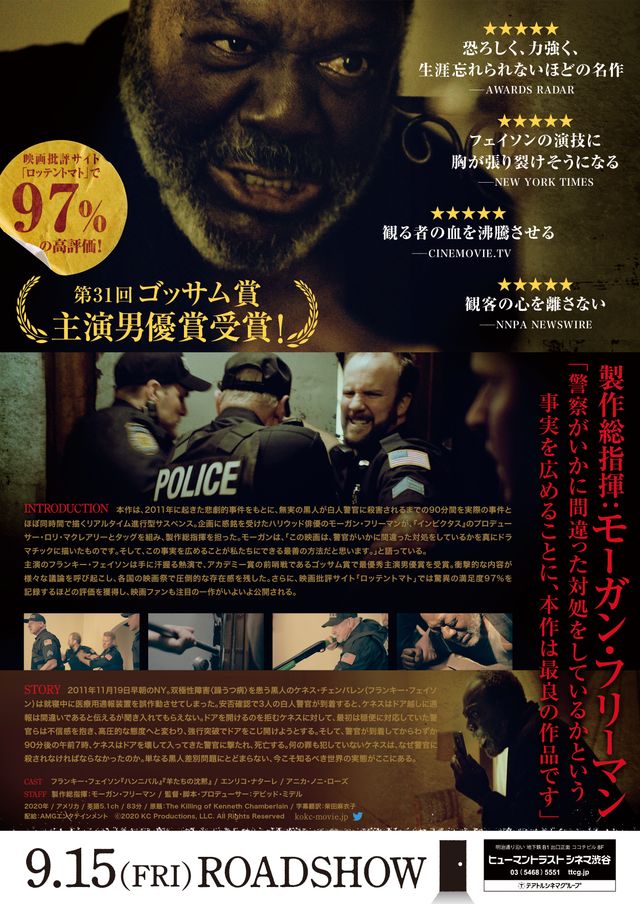 映画『キリング・オブ・ケネス・チェンバレン』の画像（3枚目）