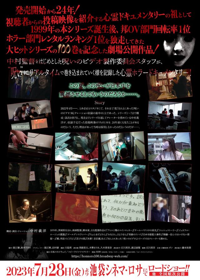 映画『劇場版　ほんとにあった！呪いのビデオ100』の画像（3枚目）